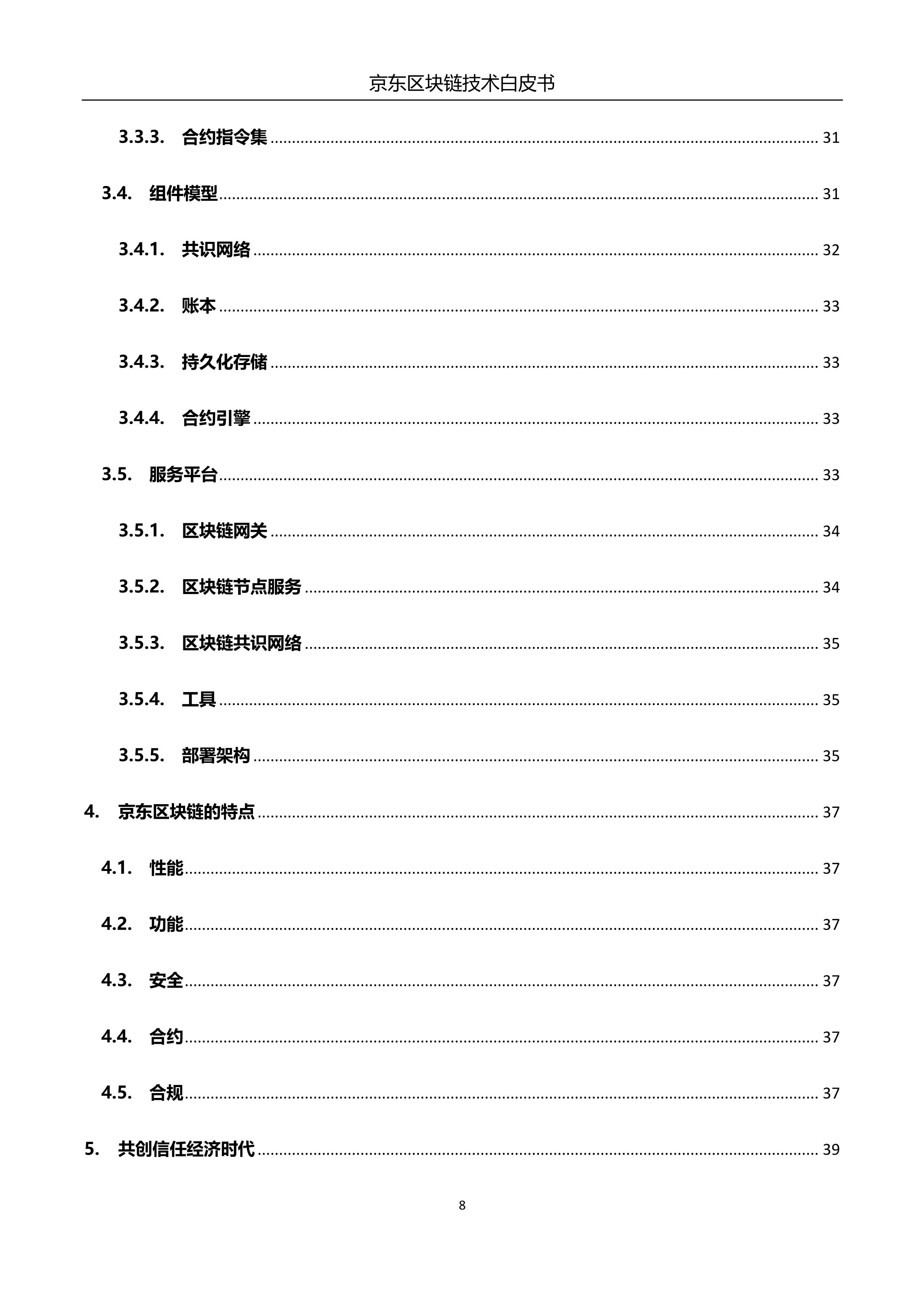 032214090914_0京东区块链技术白皮书_9.jpg