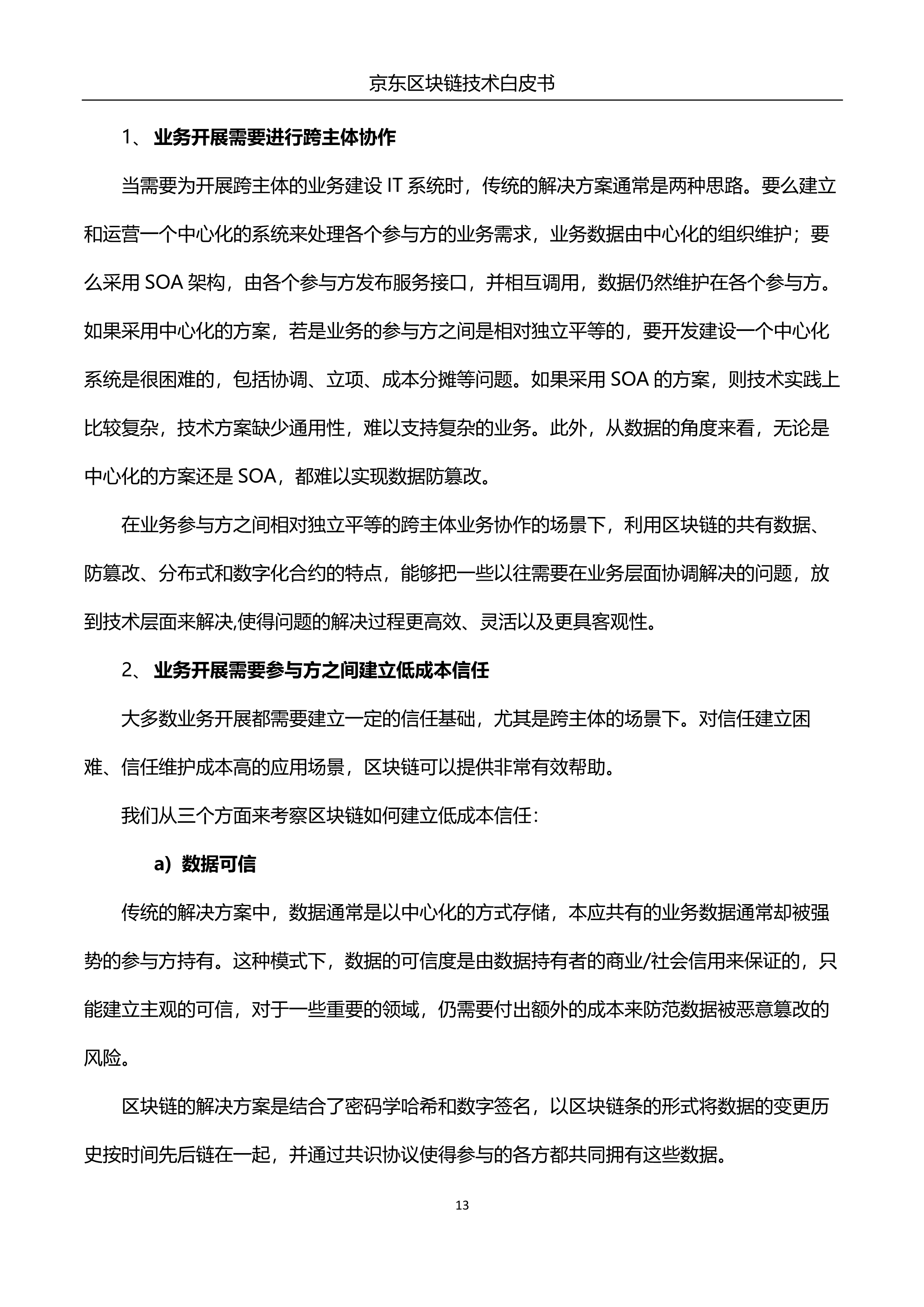 032214090914_0京东区块链技术白皮书_14.jpg