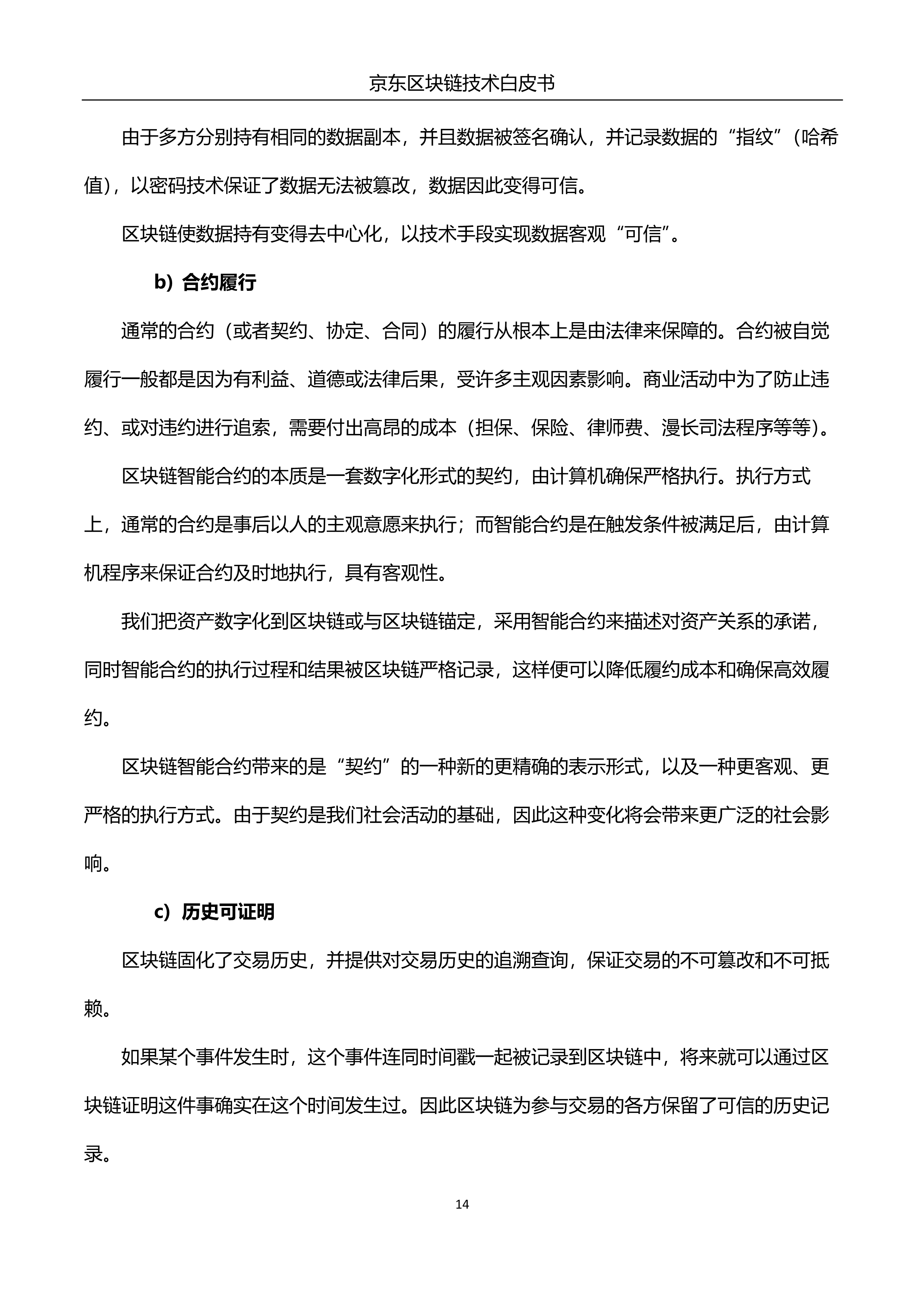 032214090914_0京东区块链技术白皮书_15.jpg