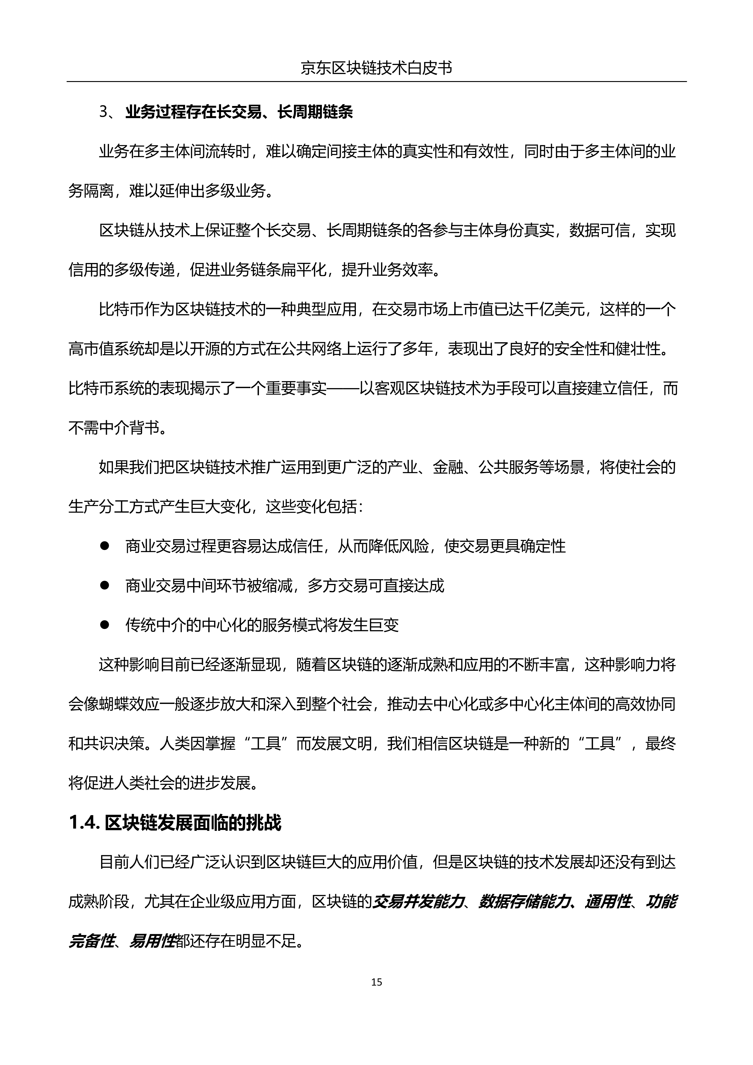 032214090914_0京东区块链技术白皮书_16.jpg