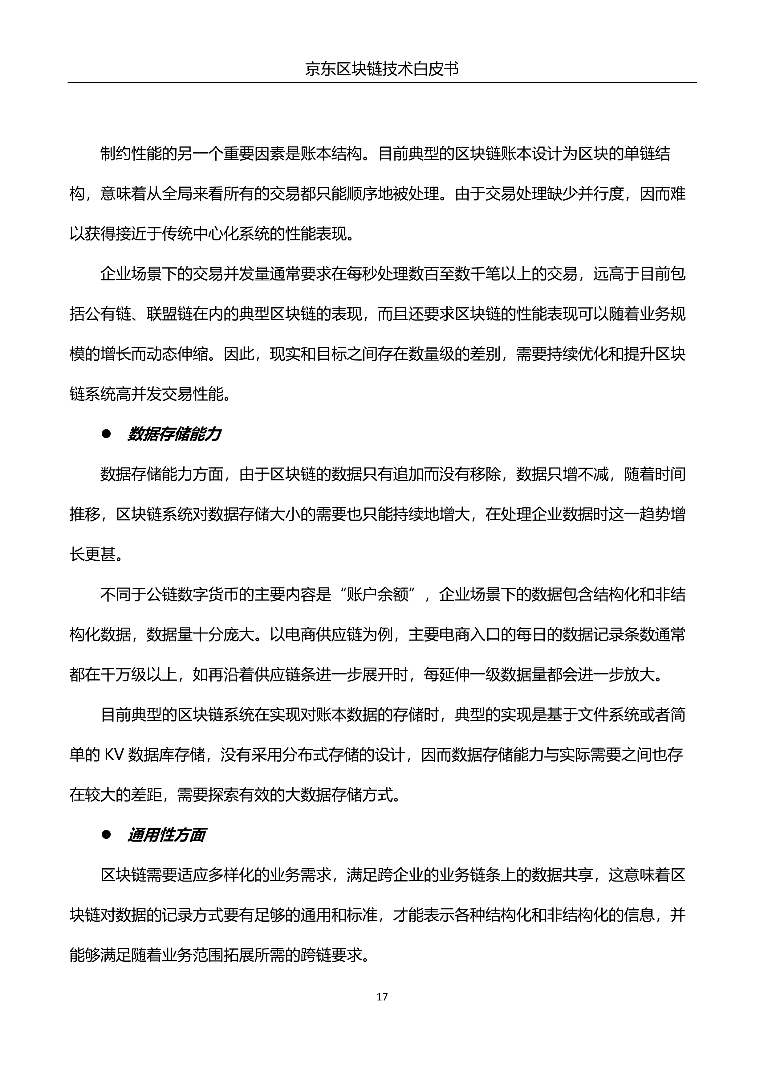 032214090914_0京东区块链技术白皮书_18.jpg