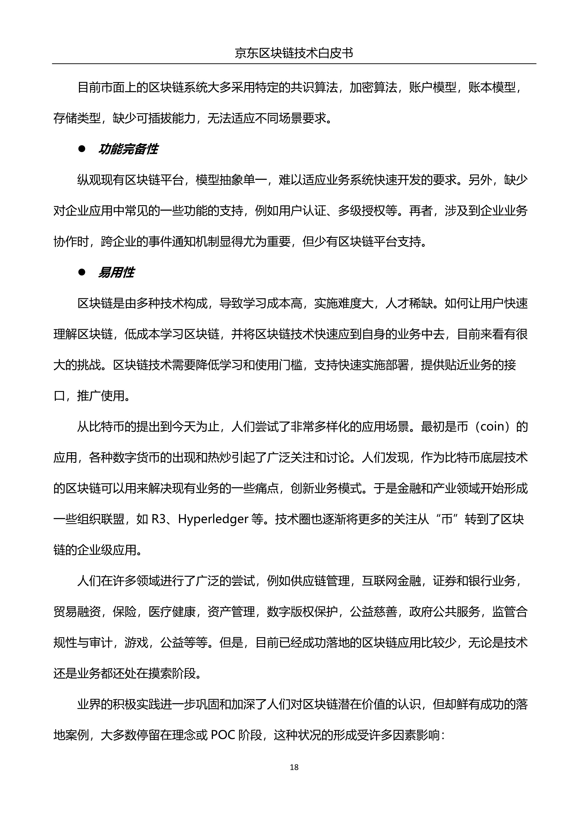 032214090914_0京东区块链技术白皮书_19.jpg