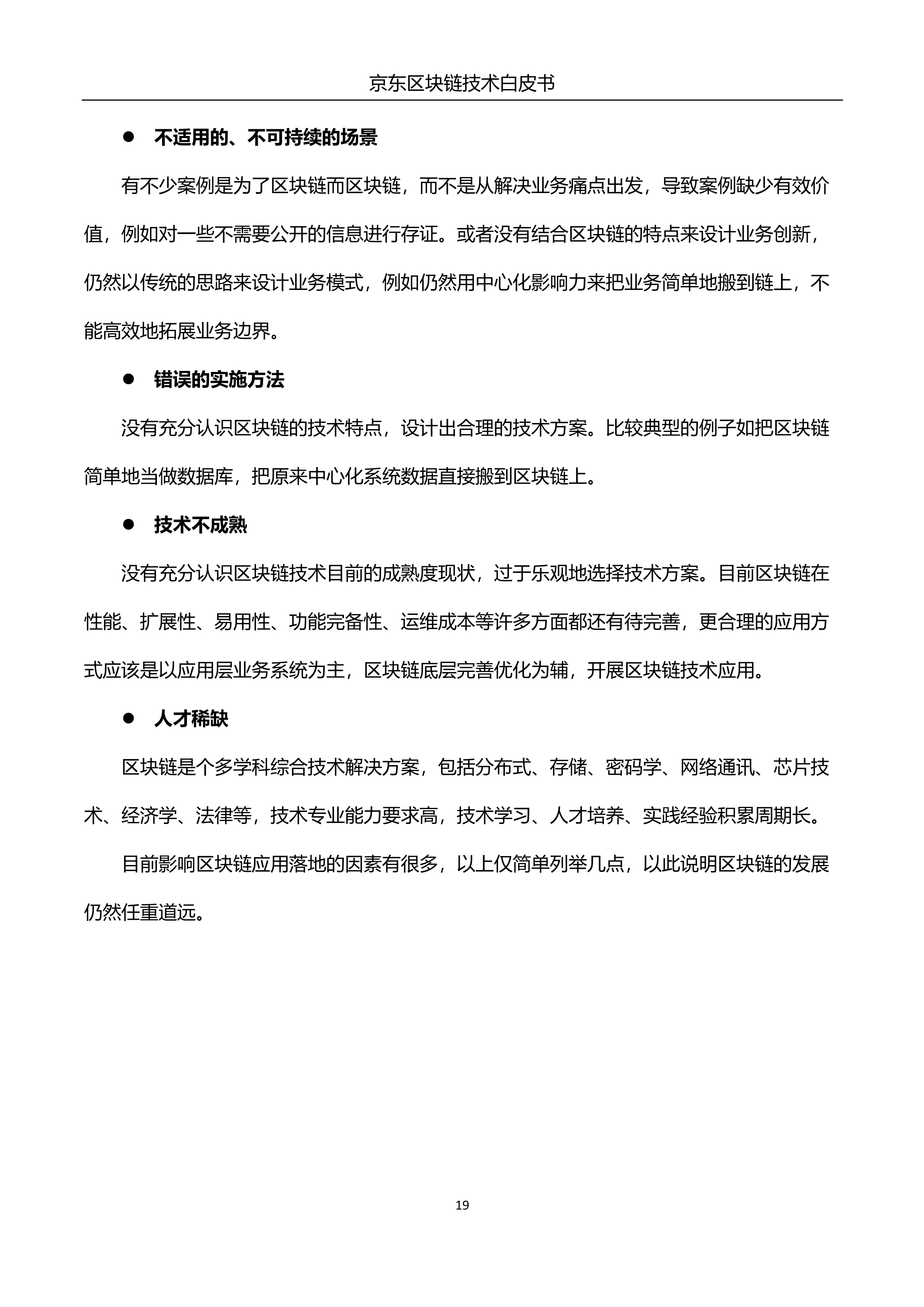 032214090914_0京东区块链技术白皮书_20.jpg
