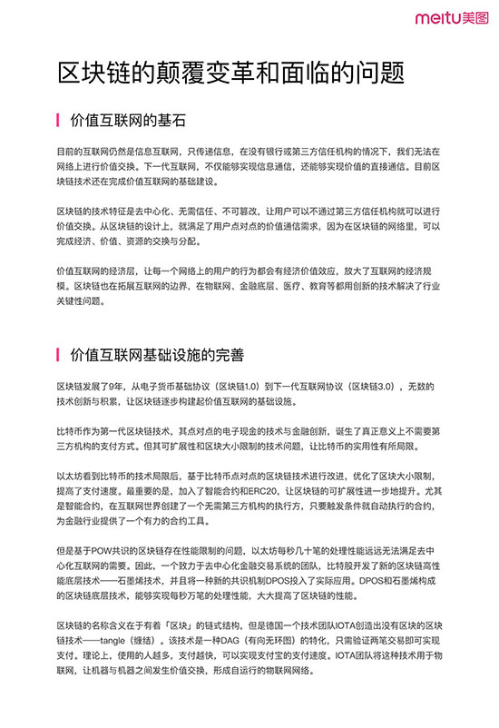 美图区块链方案白皮书-4.jpg