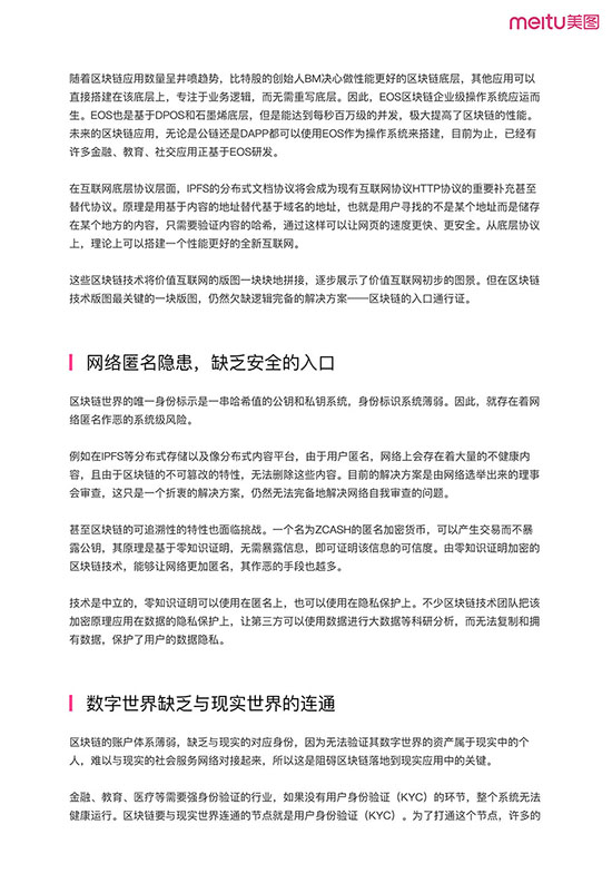 美图区块链方案白皮书-5.jpg