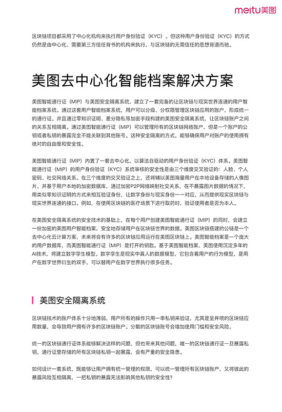 美图区块链方案白皮书-6.jpg