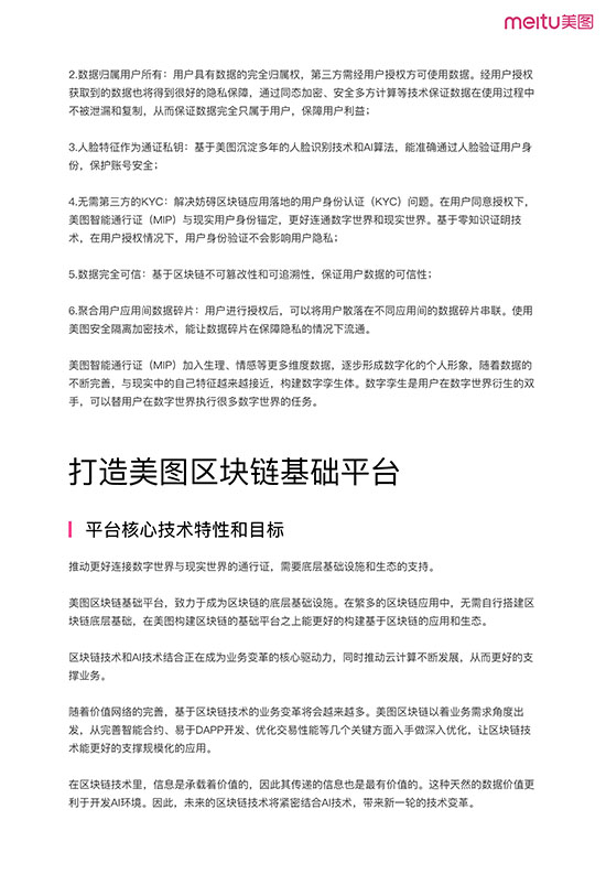 美图区块链方案白皮书-11.jpg