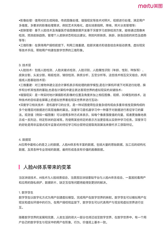 美图区块链方案白皮书-15.jpg