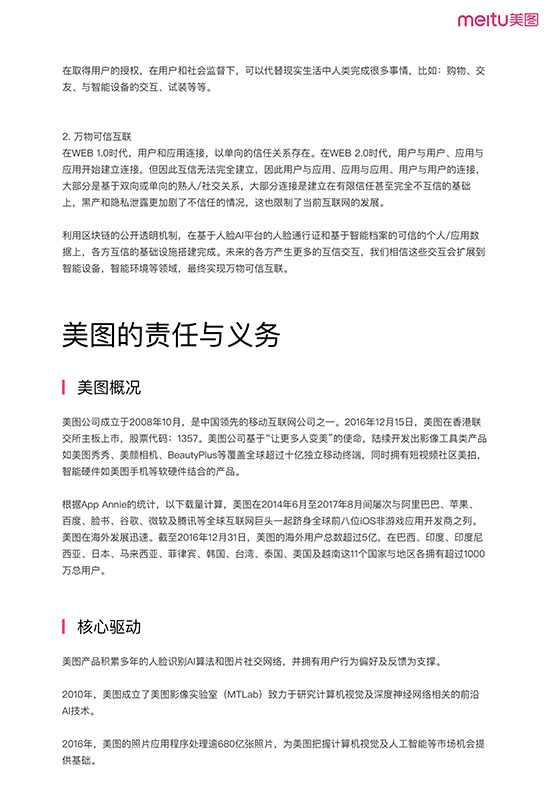 美图区块链方案白皮书-16.jpg