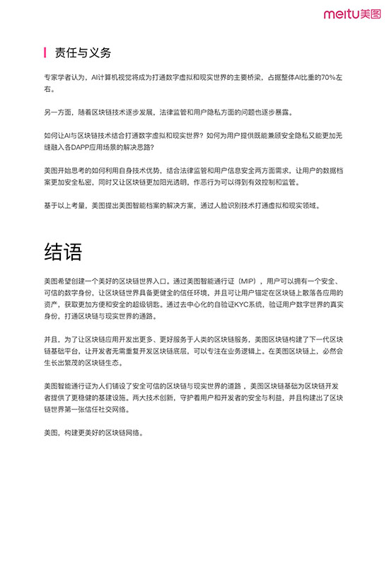 美图区块链方案白皮书-17.jpg