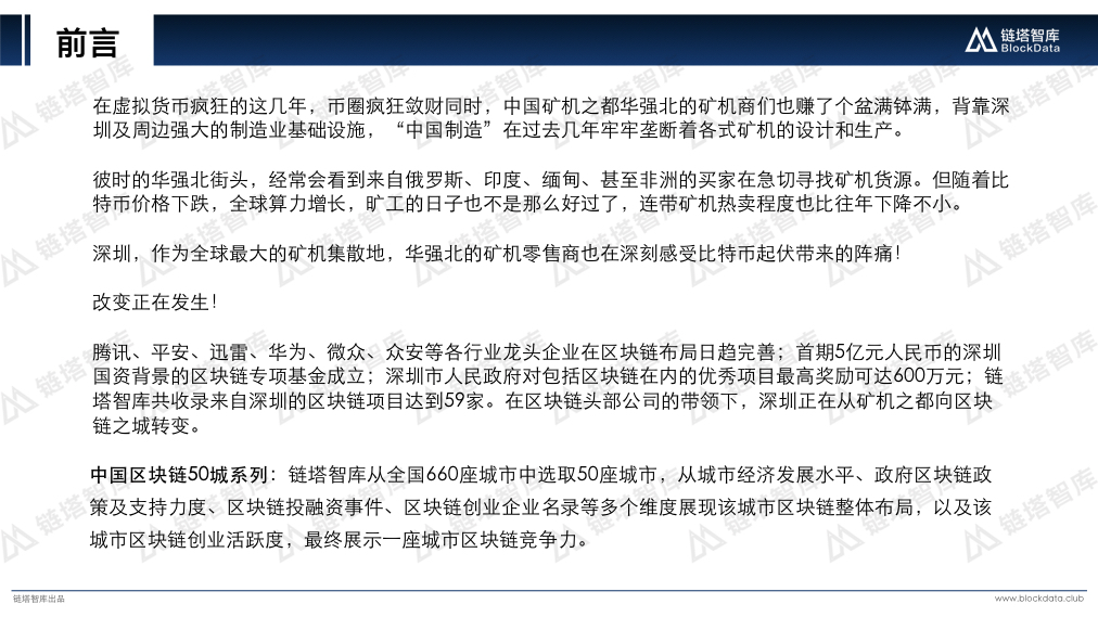 中国区块链50城之深圳V2.002.jpeg