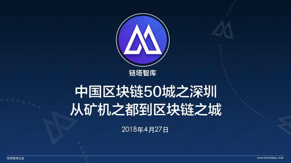 中国区块链50城之深圳V2.001.jpeg