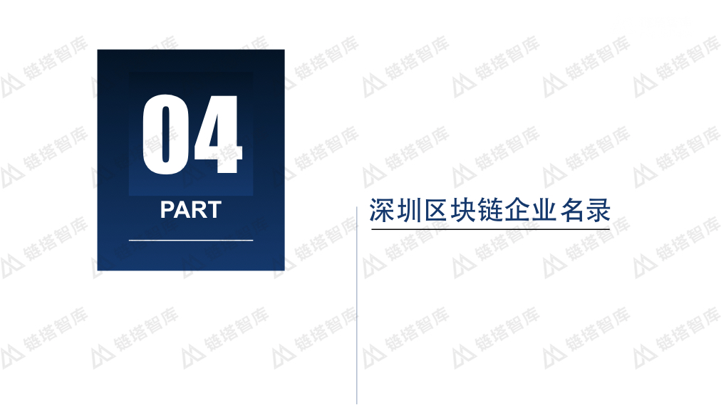 中国区块链50城之深圳V2.024.jpeg