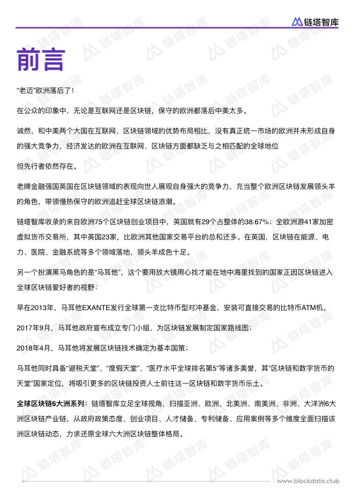 欧洲区块链扫描.002.jpeg