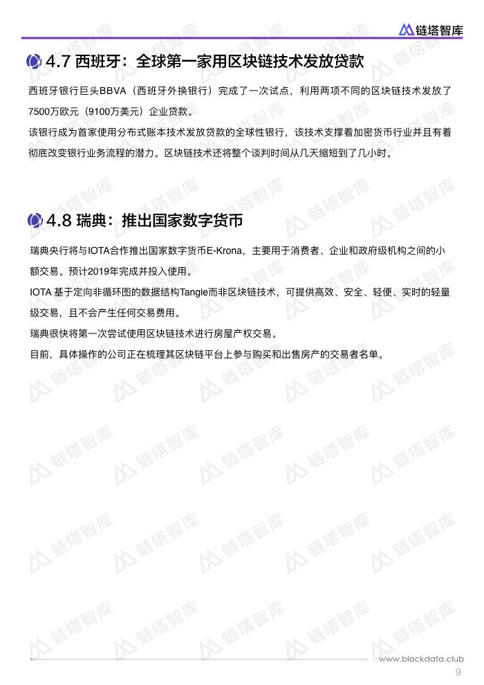 欧洲区块链扫描.012.jpeg