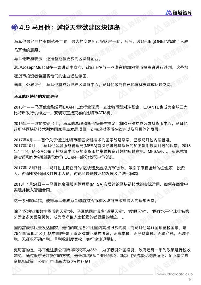 欧洲区块链扫描.013.jpeg