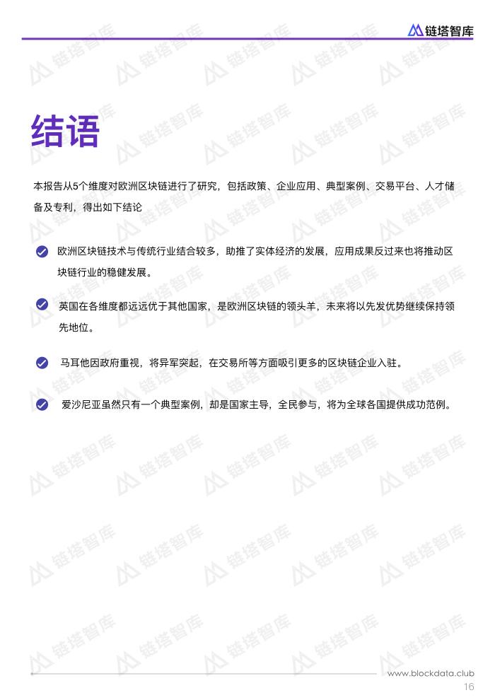 欧洲区块链扫描.019.jpeg